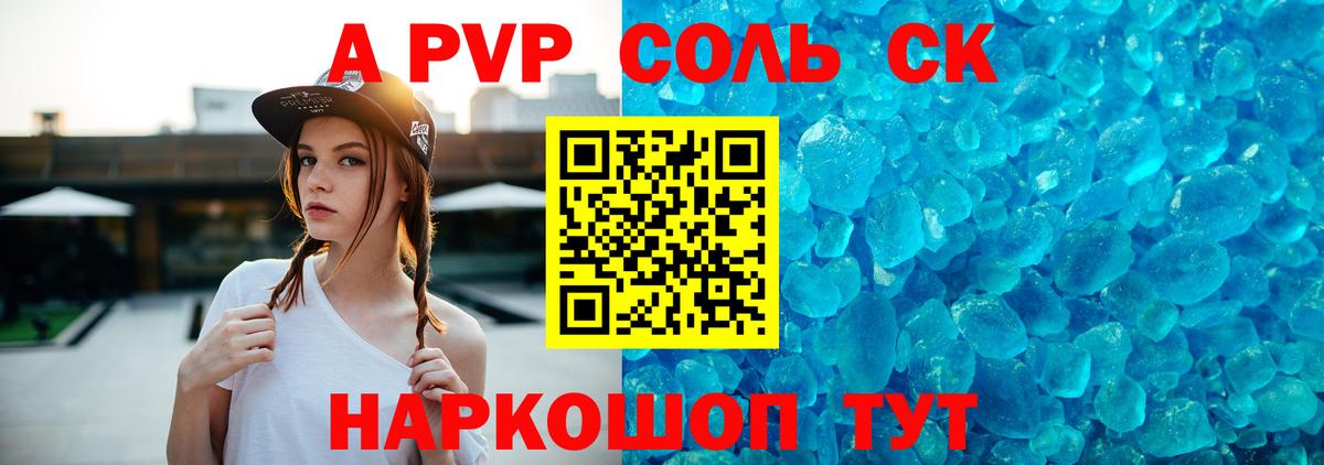 А ПВП Crystall Кореновск