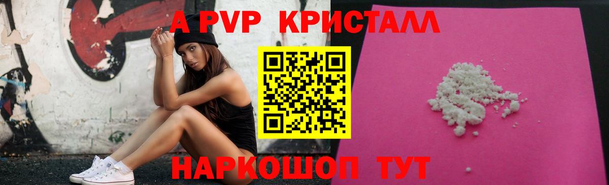 А ПВП  Alfa_PVP VHQ  Вход с VPN  Кореновск  A-PVP мука 