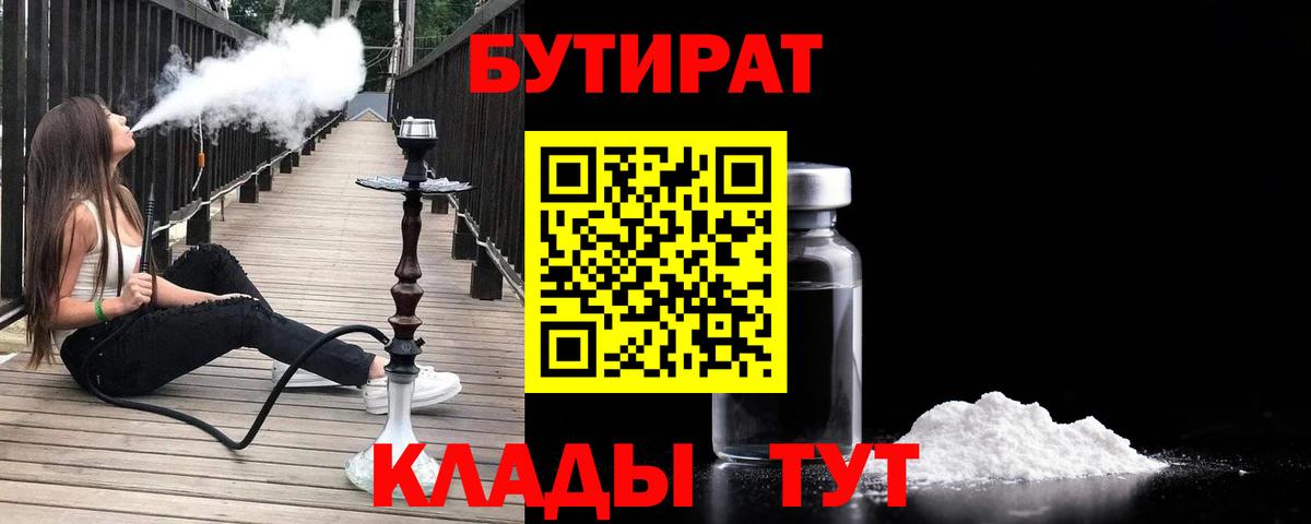 Кореновск  Бутират буратино  Вход с VPN 