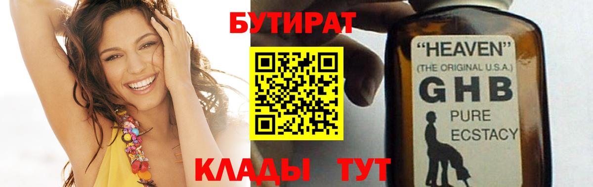 БУТИРАТ буратино Кореновск