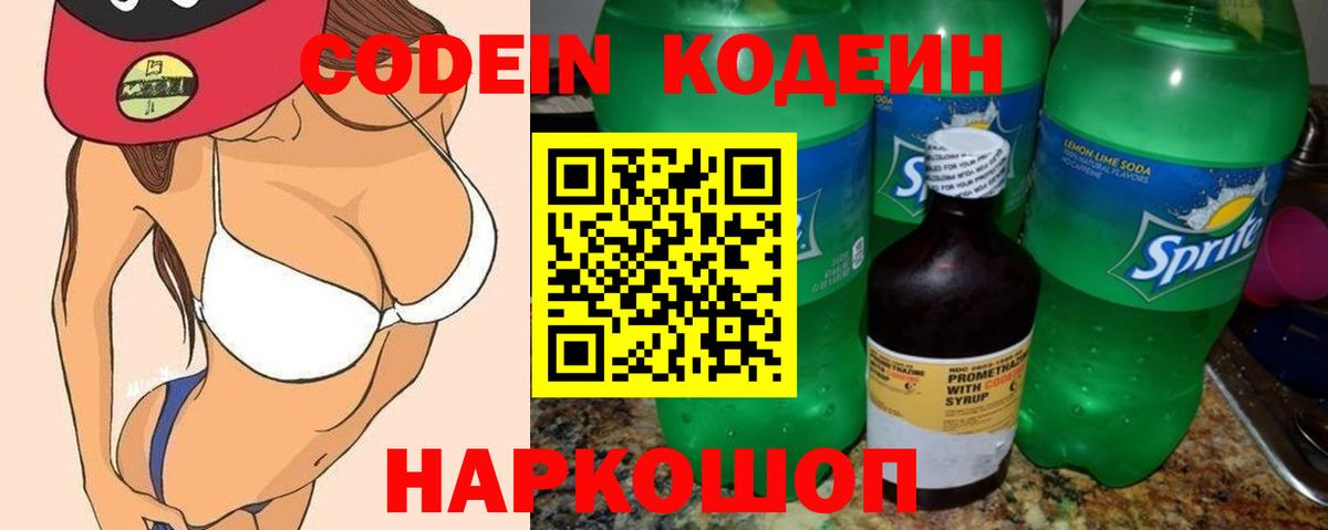 Кореновск  Codein напиток Lean (лин)  Вход с VPN  Codein Purple Drank 