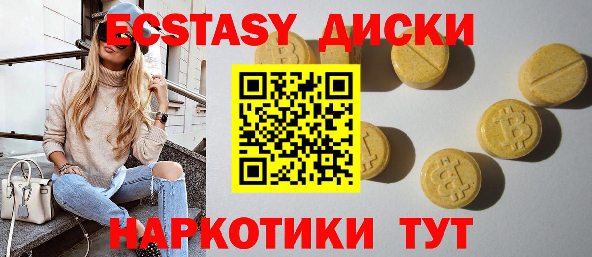 Кореновск  Экстази диски  ЭКСТАЗИ  Экстази 99%  Вход с VPN 