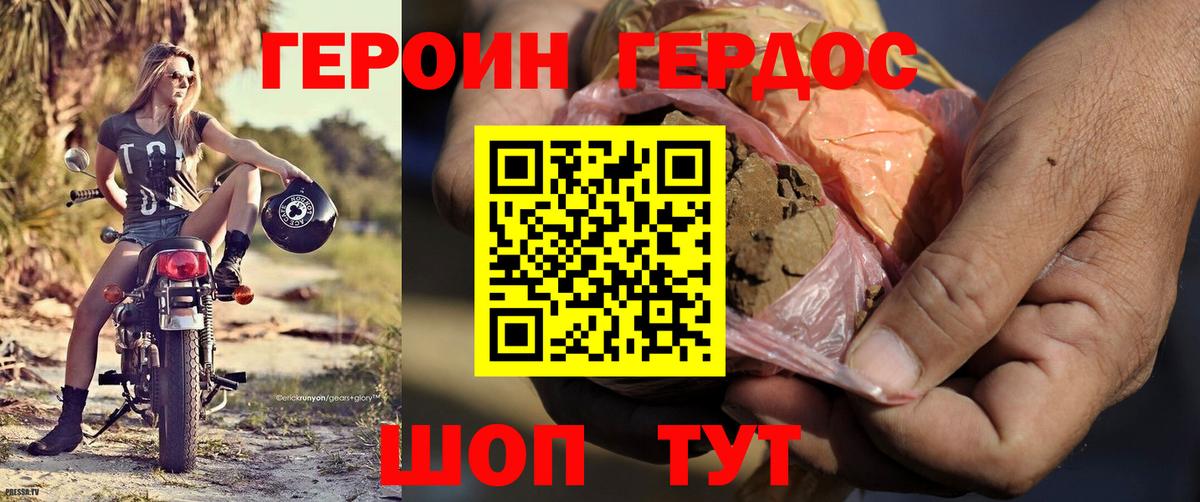 ГЕРОИН герыч  Вход с VPN  Кореновск 