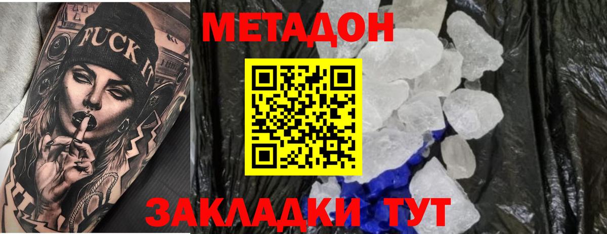Метадон methadone Кореновск