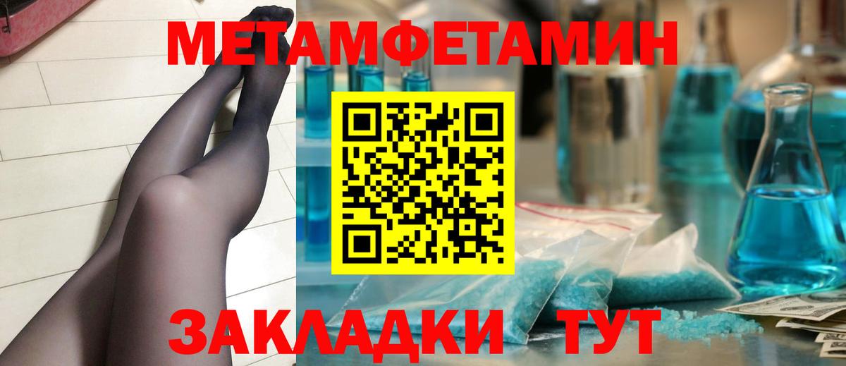Кореновск  Первитин  Метамфетамин Methamphetamine  Вход с VPN  Метамфетамин Methamphetamine 